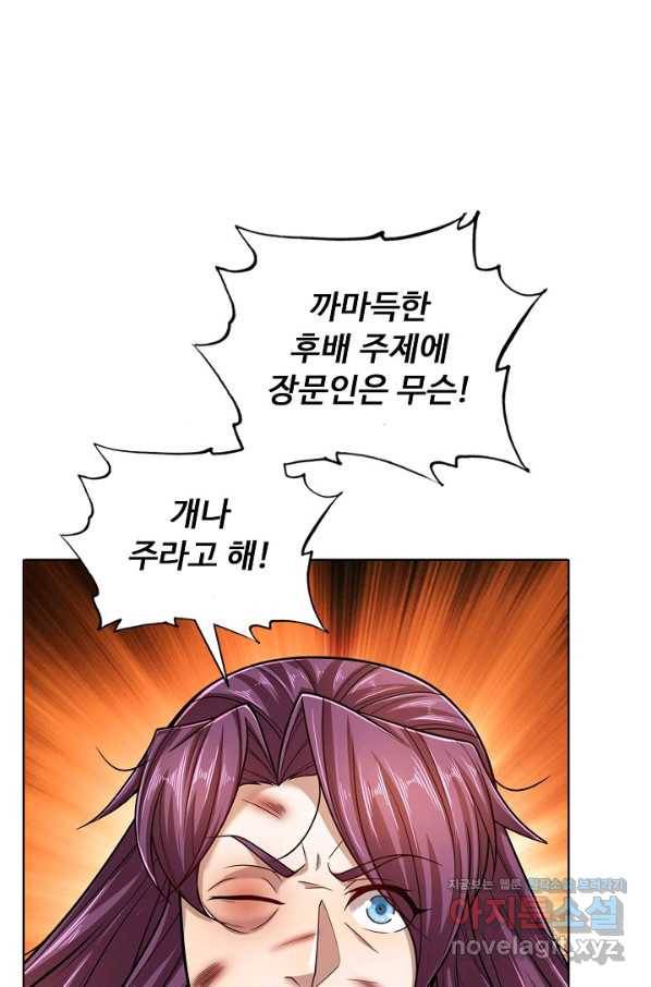 100만 년 만에 귀환하다 47화 30