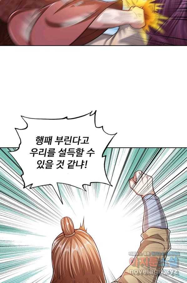 100만 년 만에 귀환하다 47화 32