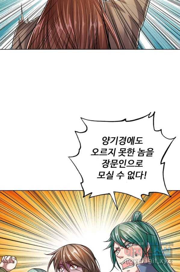 100만 년 만에 귀환하다 47화 33