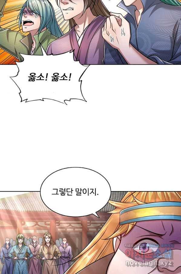 100만 년 만에 귀환하다 47화 34