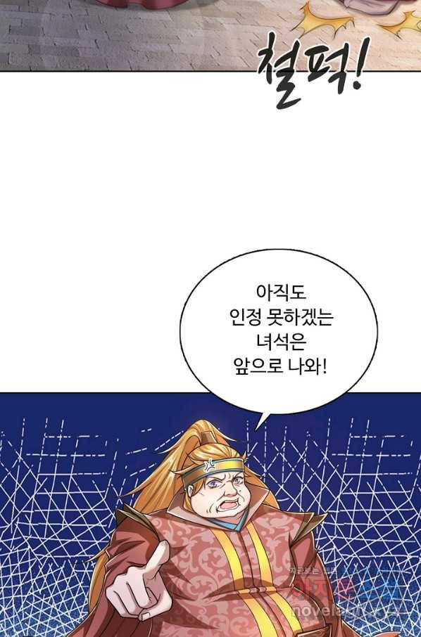 100만 년 만에 귀환하다 47화 38