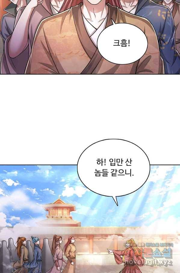 100만 년 만에 귀환하다 47화 40
