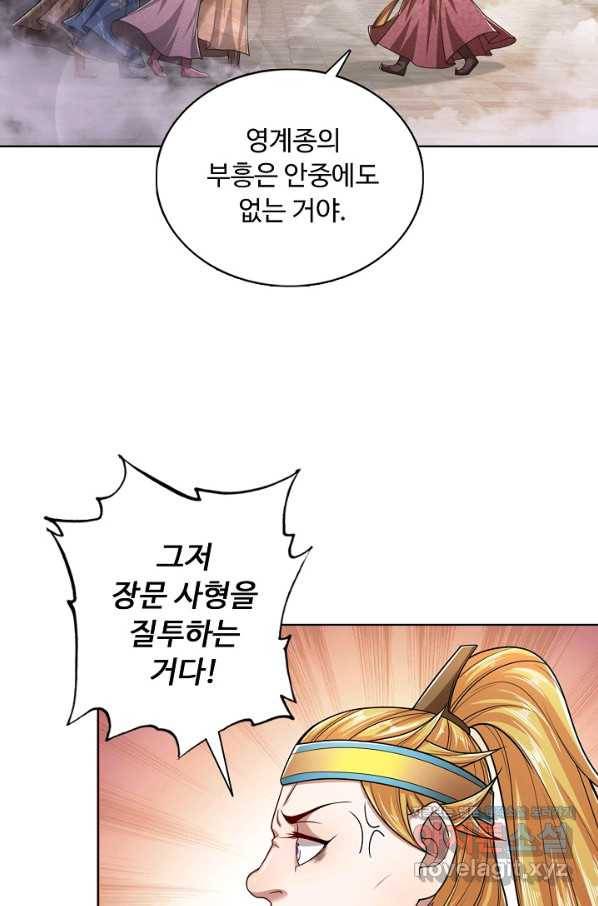 100만 년 만에 귀환하다 47화 41