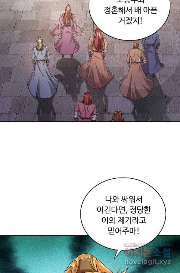 100만 년 만에 귀환하다 47화 43