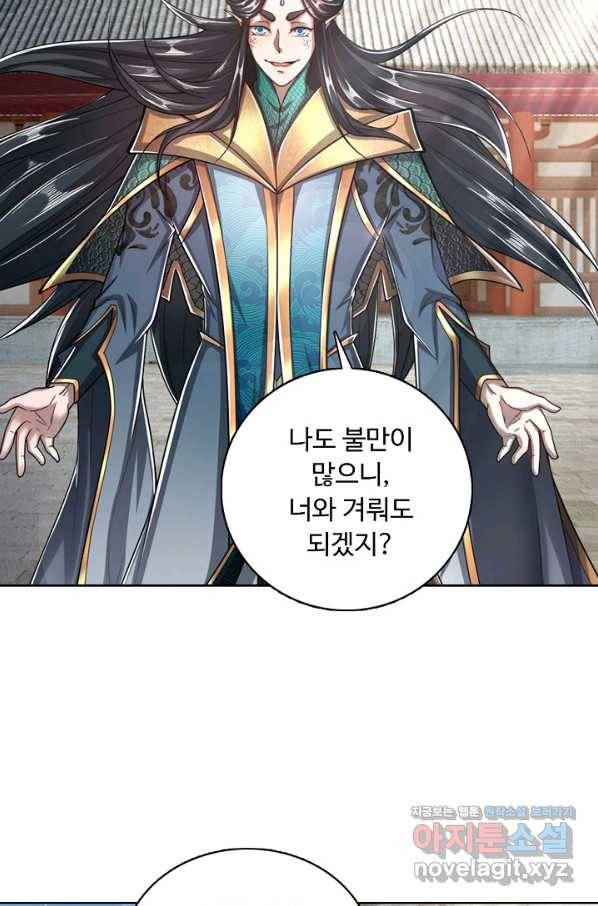 100만 년 만에 귀환하다 47화 48