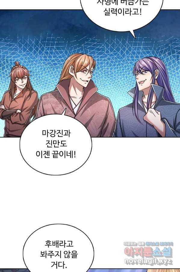 100만 년 만에 귀환하다 47화 50