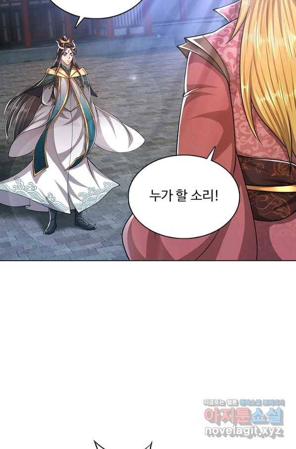 100만 년 만에 귀환하다 47화 51