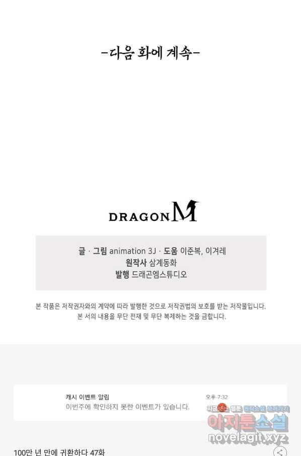 100만 년 만에 귀환하다 47화 65