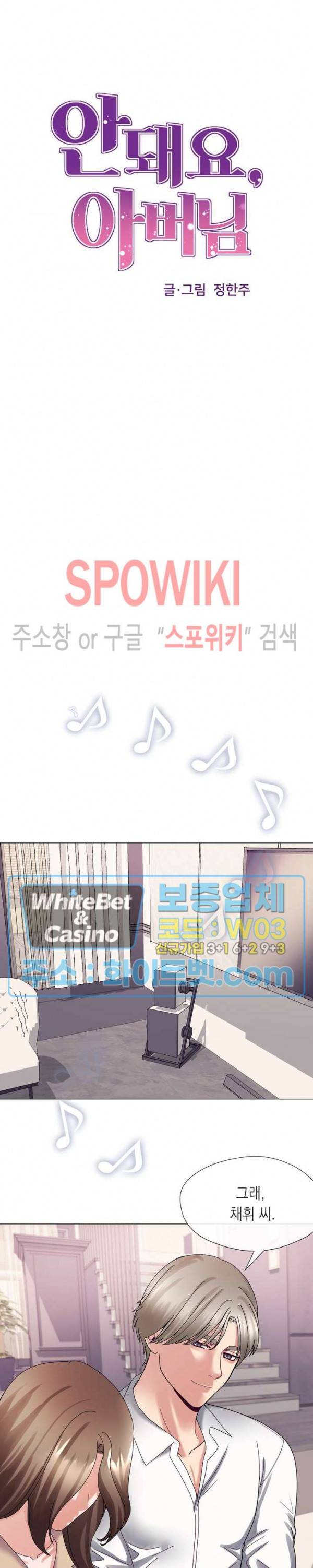 안돼요 아버님 6화 3
