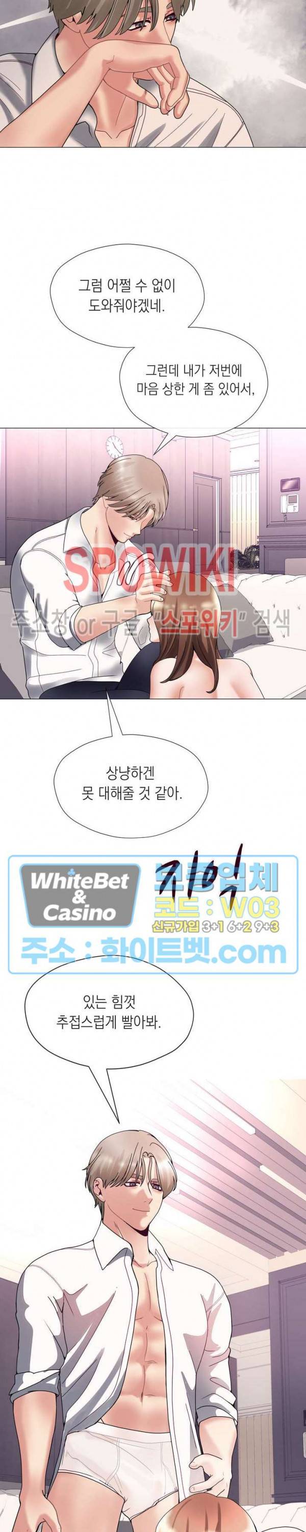 안돼요 아버님 6화 10