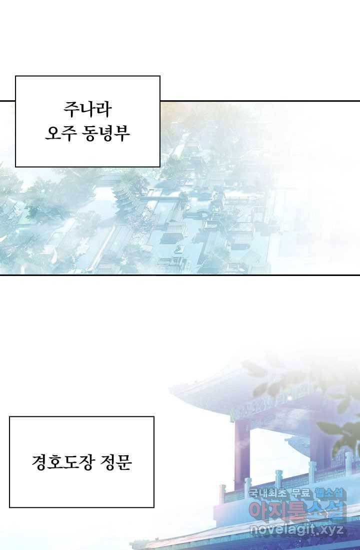 월검신마 1화 1