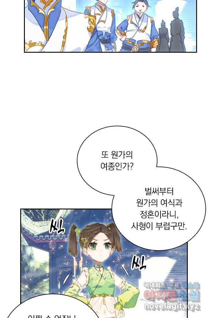 월검신마 1화 4