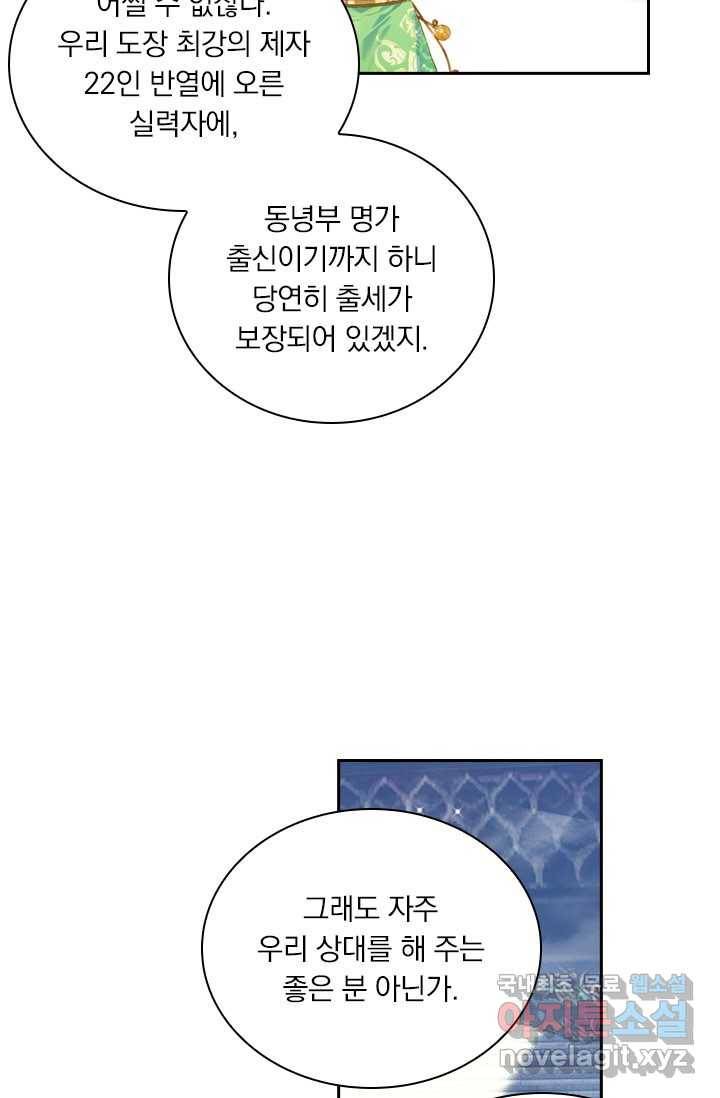 월검신마 1화 5