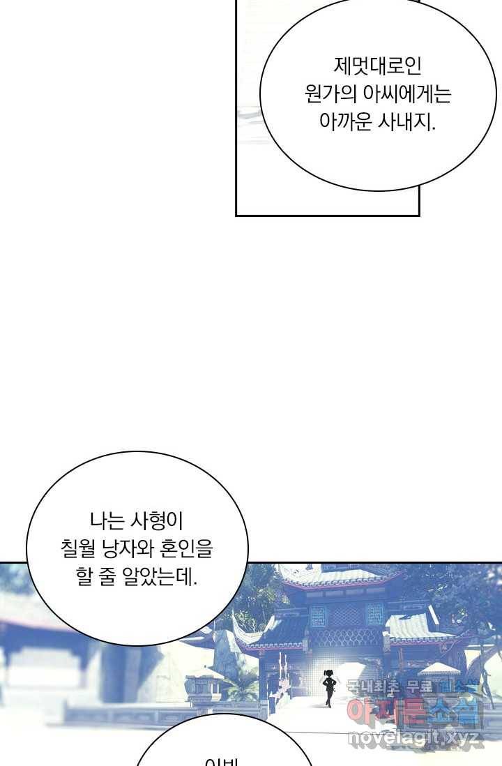 월검신마 1화 6
