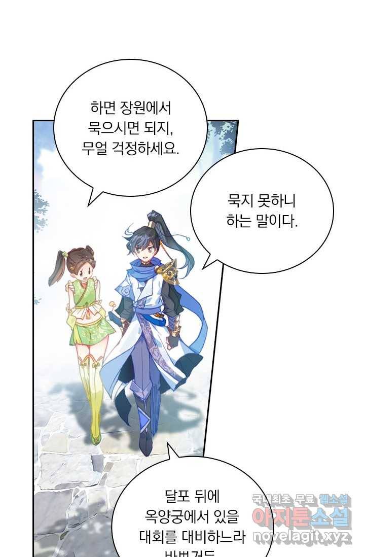 월검신마 1화 12