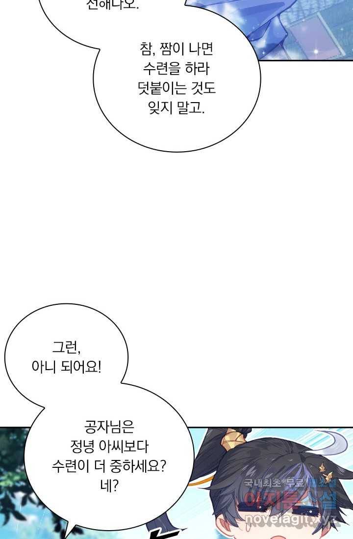 월검신마 1화 14