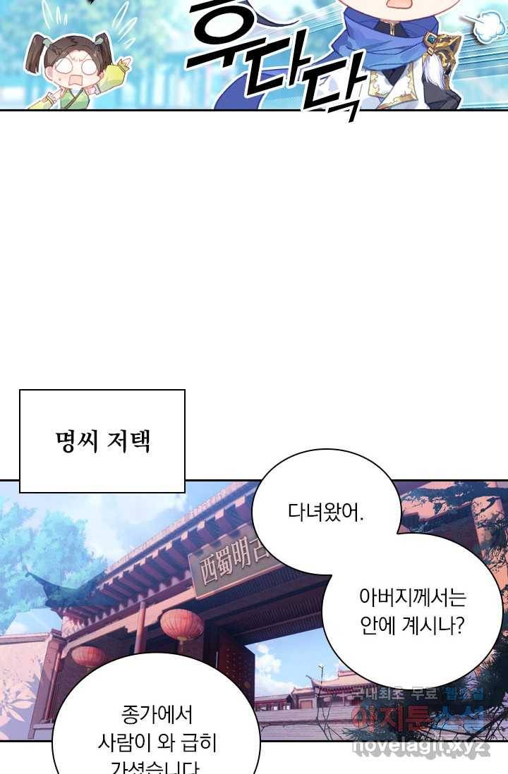 월검신마 1화 15