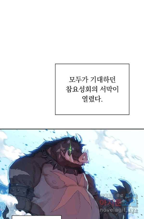 월검신마 10화 1