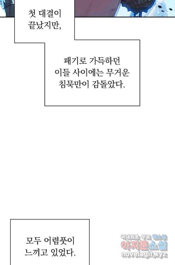 월검신마 10화 2