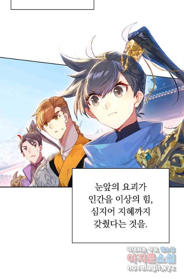 월검신마 10화 3