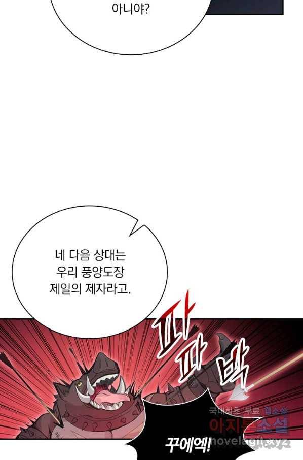 월검신마 10화 8