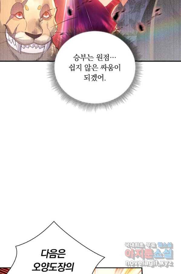월검신마 10화 10