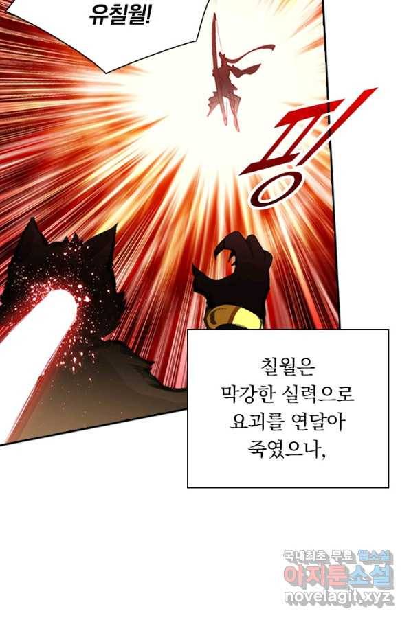 월검신마 10화 11