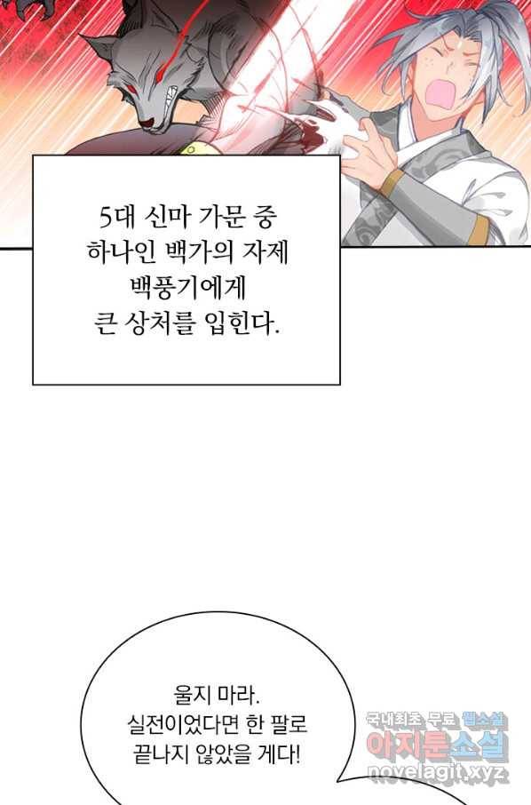 월검신마 10화 14