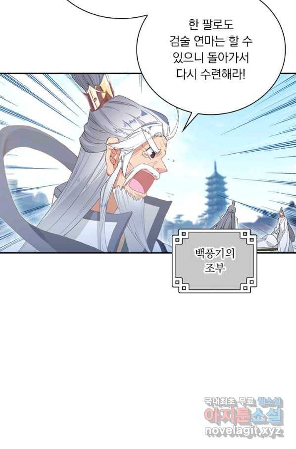 월검신마 10화 15