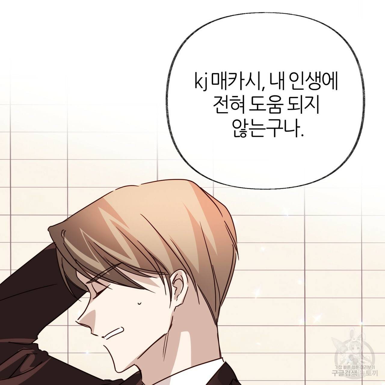 줄리엣, 여긴 캔자스가 아니야 51화 5