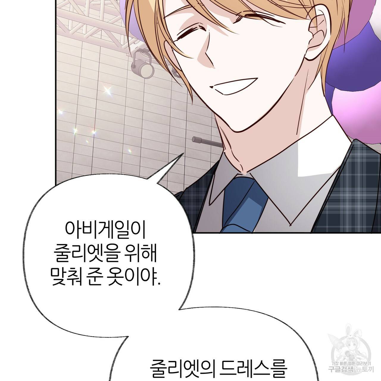 줄리엣, 여긴 캔자스가 아니야 51화 25