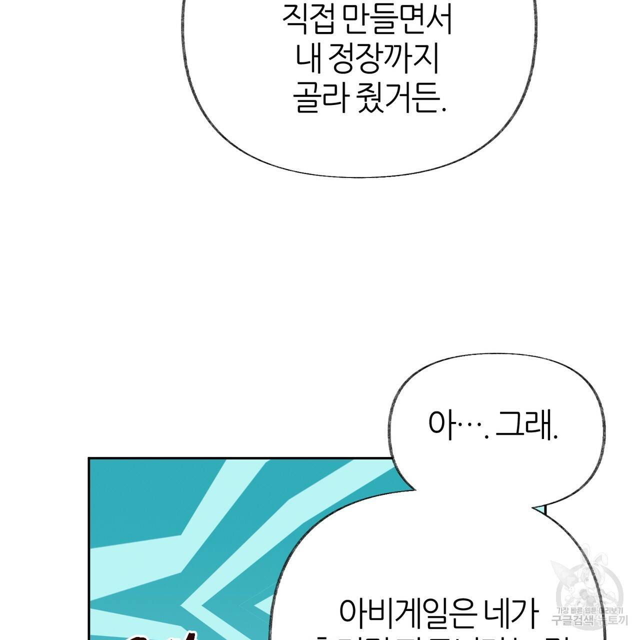 줄리엣, 여긴 캔자스가 아니야 51화 26