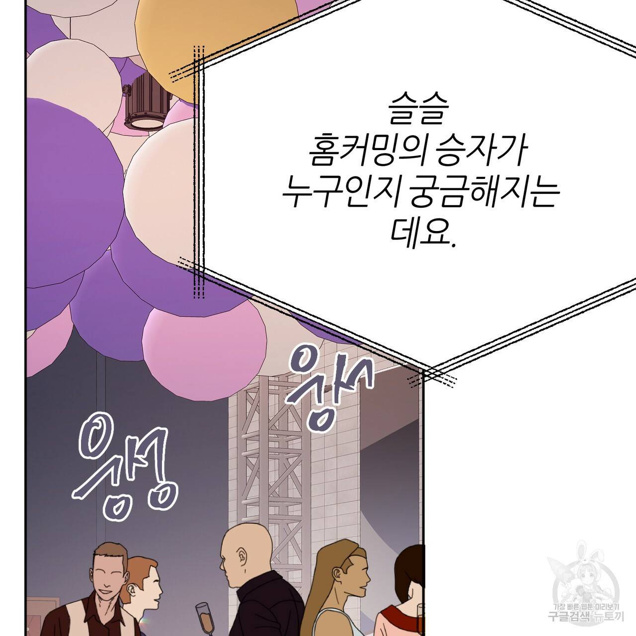 줄리엣, 여긴 캔자스가 아니야 51화 29