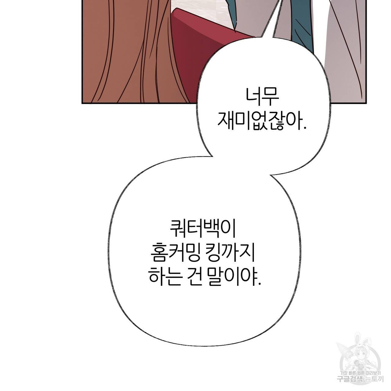 줄리엣, 여긴 캔자스가 아니야 51화 38