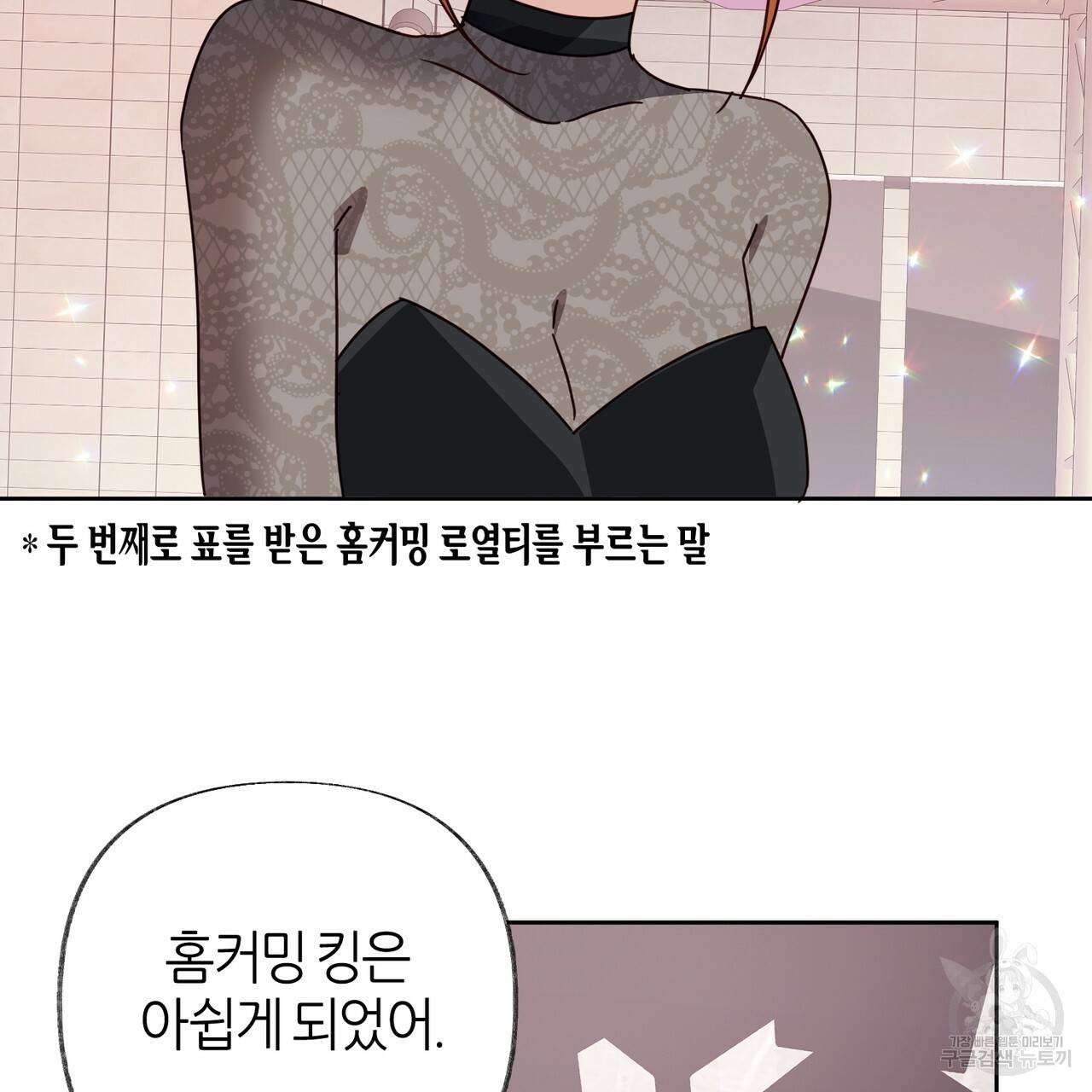줄리엣, 여긴 캔자스가 아니야 51화 40