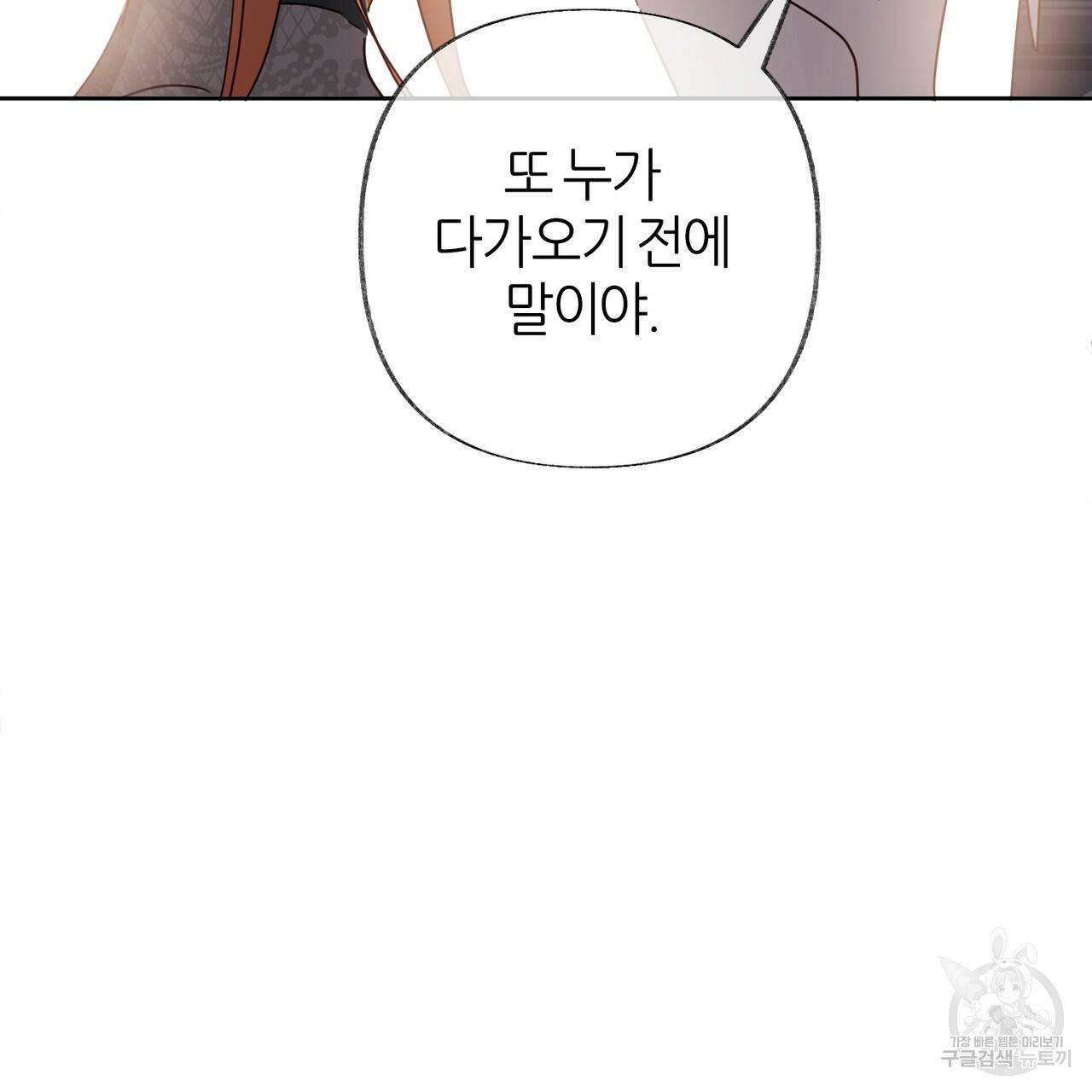 줄리엣, 여긴 캔자스가 아니야 51화 49