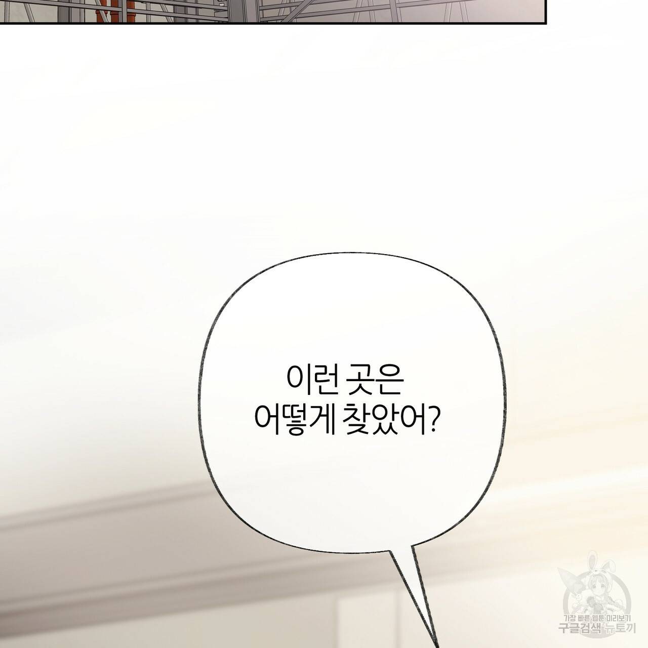 줄리엣, 여긴 캔자스가 아니야 51화 51