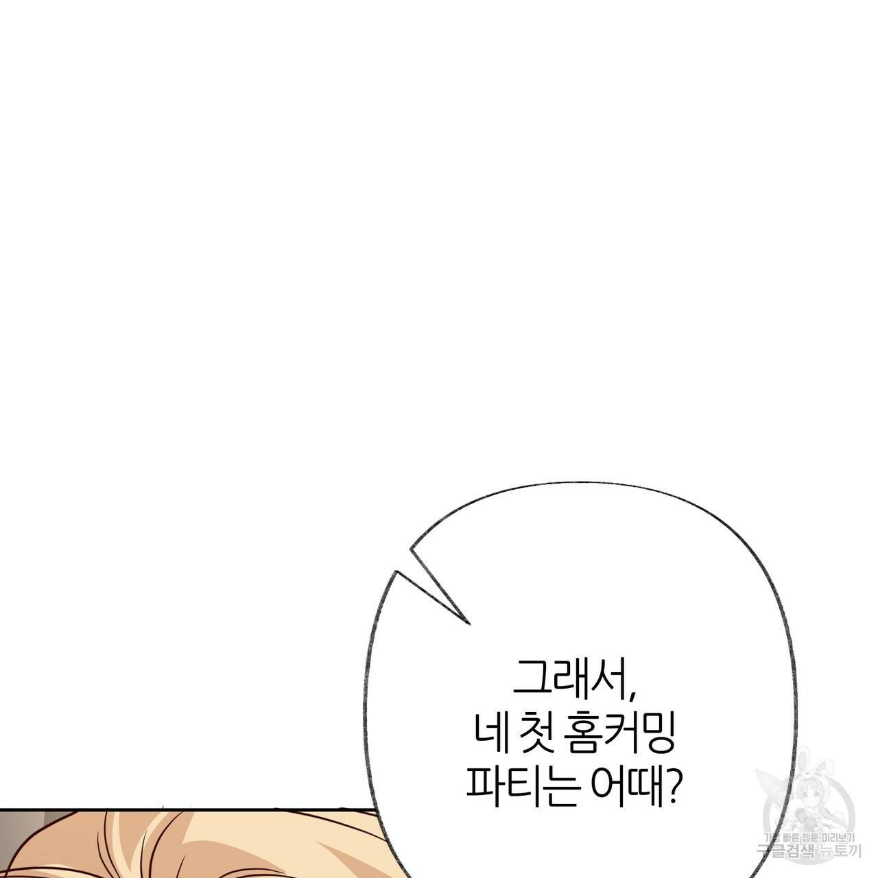 줄리엣, 여긴 캔자스가 아니야 51화 55