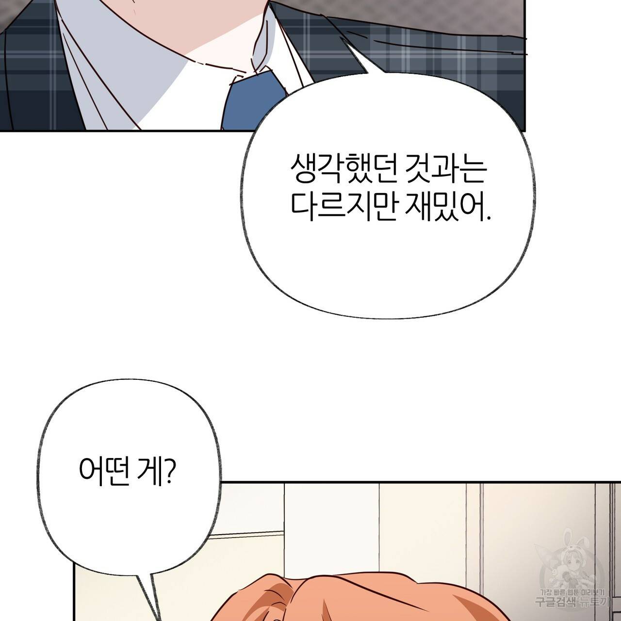 줄리엣, 여긴 캔자스가 아니야 51화 58