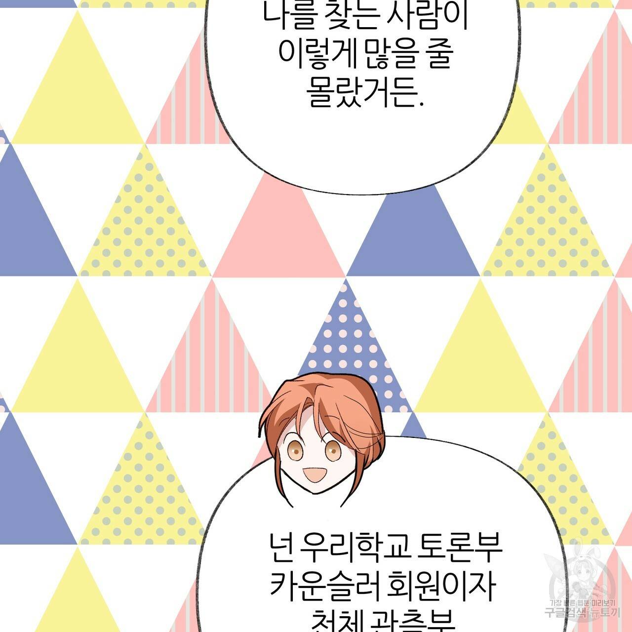 줄리엣, 여긴 캔자스가 아니야 51화 61