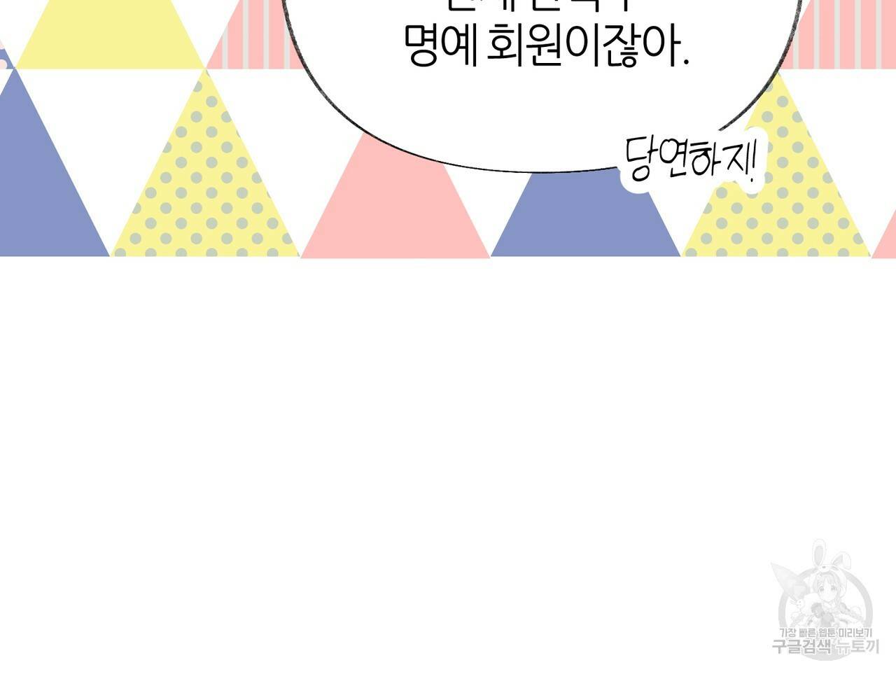 줄리엣, 여긴 캔자스가 아니야 51화 62