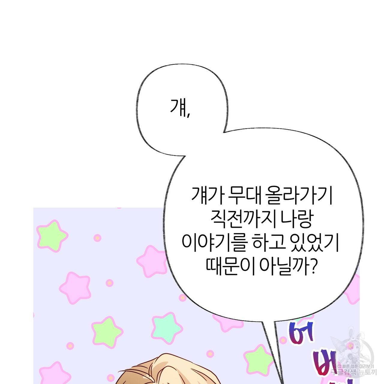 줄리엣, 여긴 캔자스가 아니야 51화 79