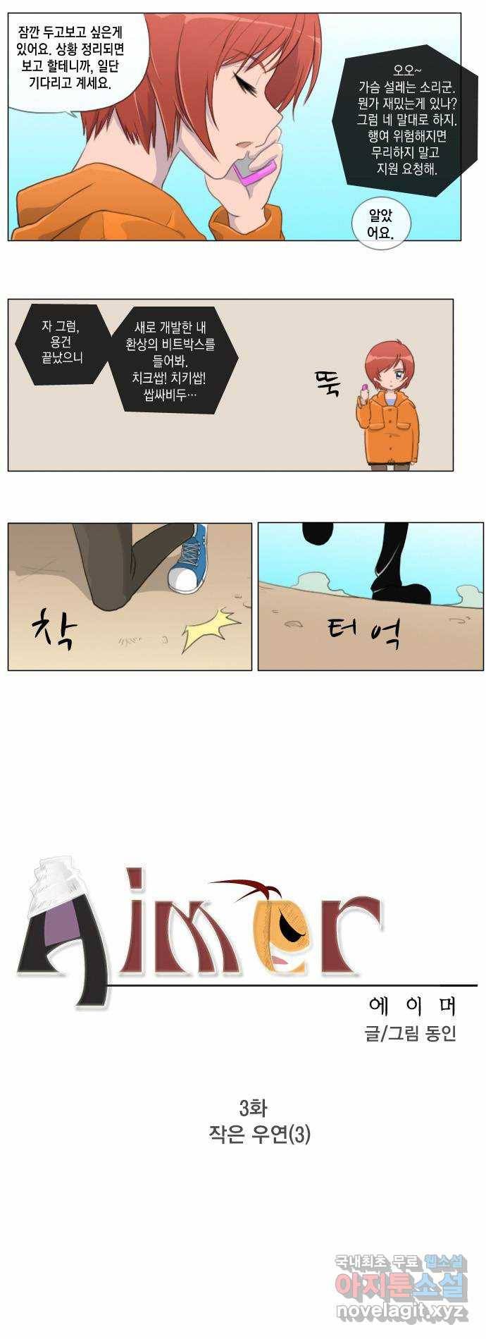 에이머 3화 작은우연(3) 4