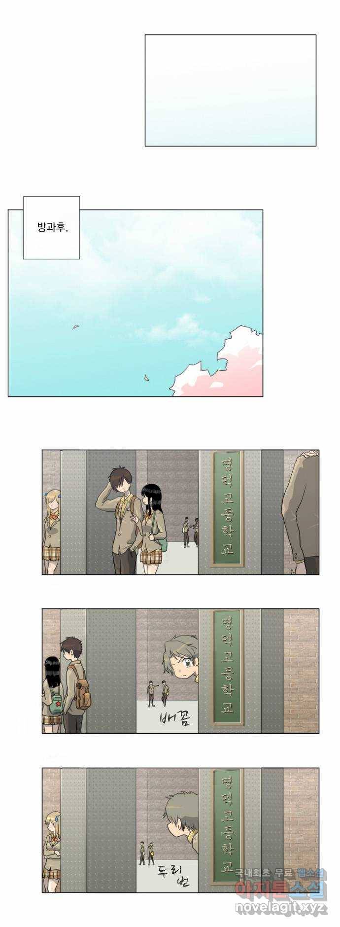 에이머 13화 두번째 이성인(1) 1