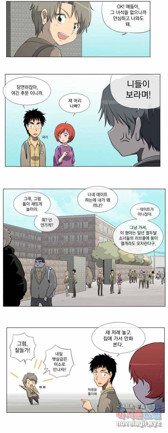 에이머 13화 두번째 이성인(1) 2