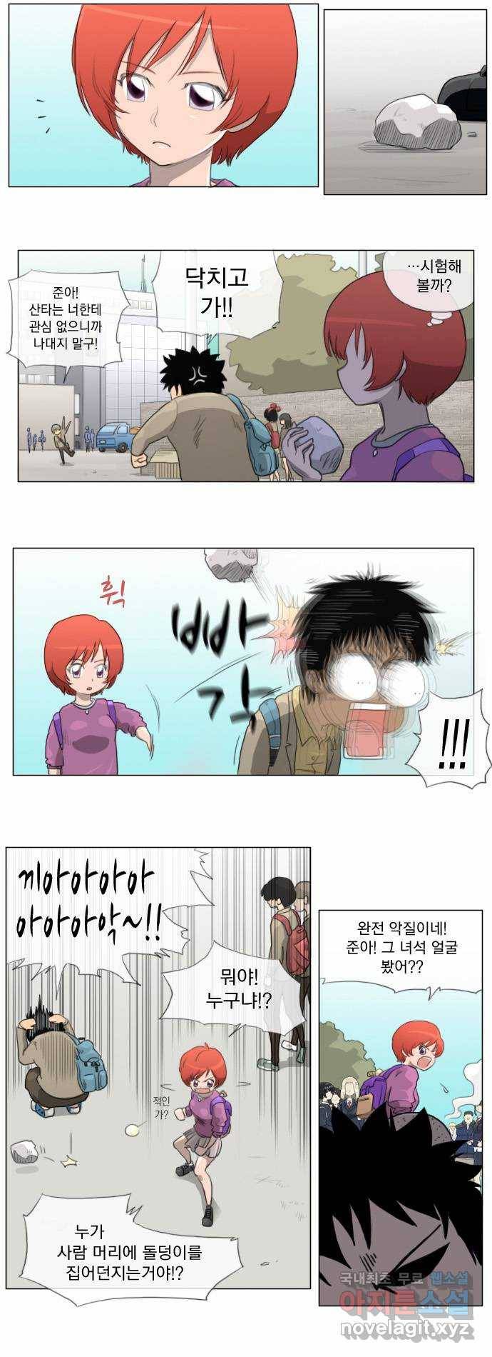 에이머 13화 두번째 이성인(1) 3