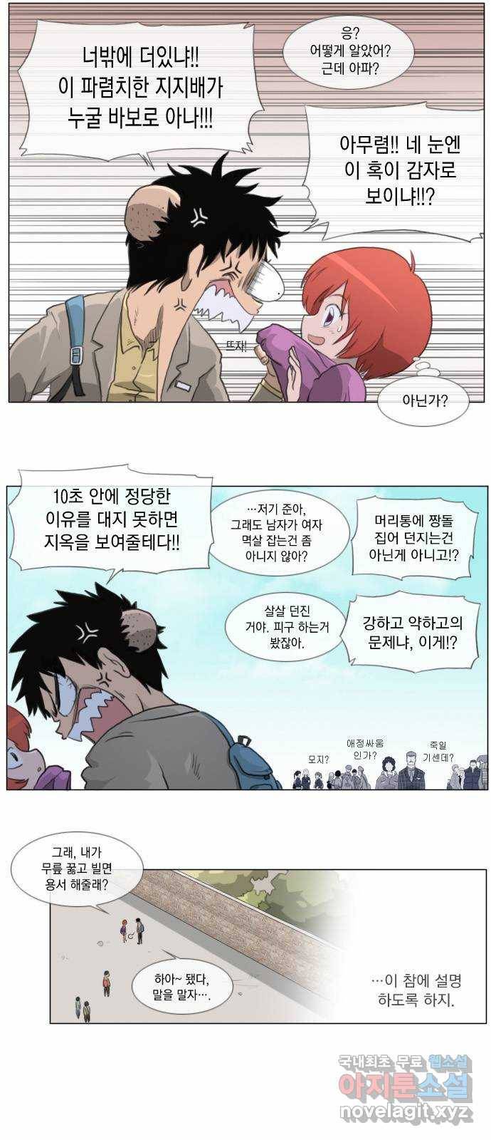 에이머 13화 두번째 이성인(1) 4