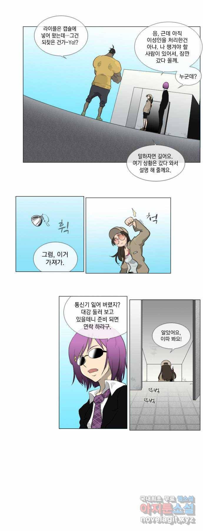 에이머 23화 포식자(1) 1