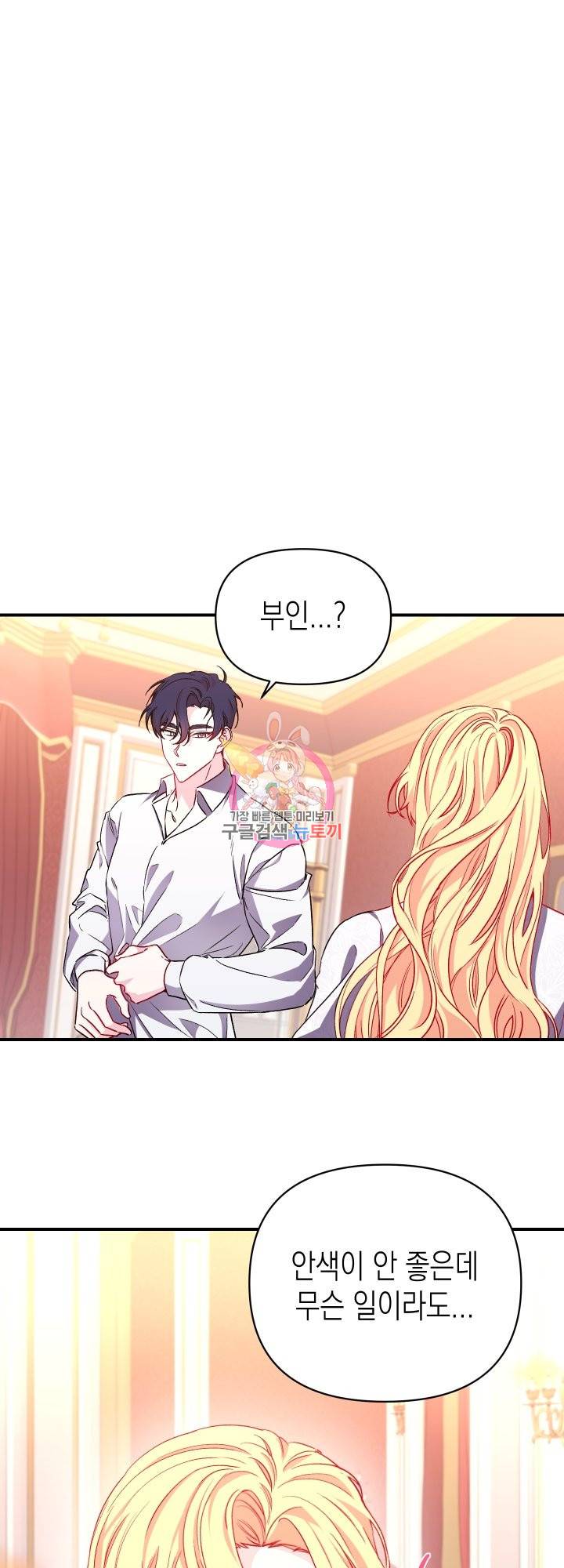 일단 결혼부터 27화 1