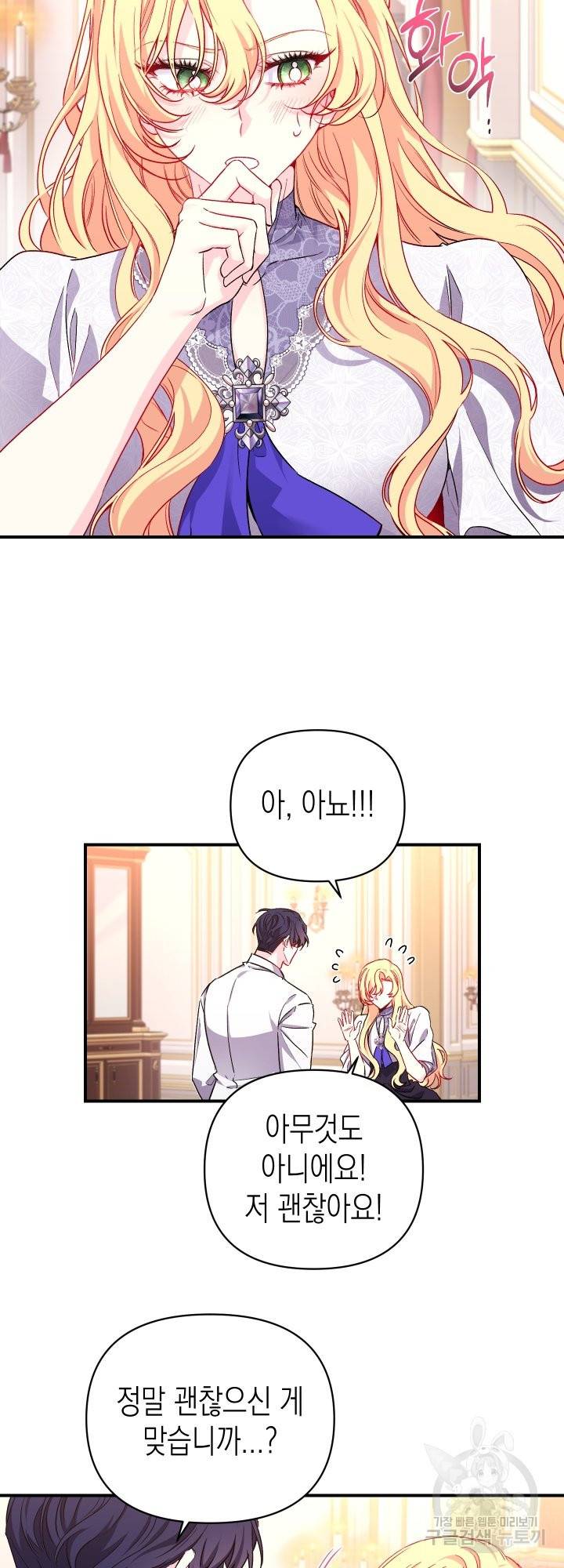 일단 결혼부터 27화 2